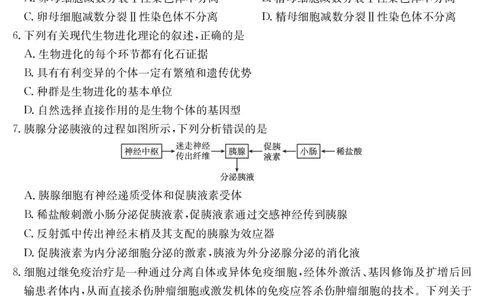 内蒙古2024-2025学年高二下学期7月联考生物_2025年7月_250725金太阳&middot;内蒙古2024-2025学年高二下学期7月联考（金太阳25-588B）（全科）