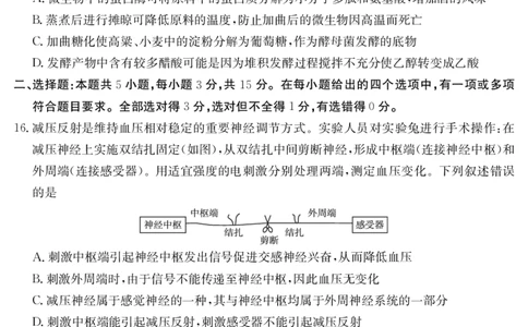 内蒙古2024-2025学年高二下学期7月联考生物_2025年7月_250725金太阳&middot;内蒙古2024-2025学年高二下学期7月联考（金太阳25-588B）（全科）