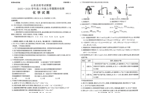 山东省名校考试联盟2025-2026学年高三上学期期中检测化学试题_251112山东省名校联盟2025-2026学年高三上学期11月期中（济南淄博期中）（全科）