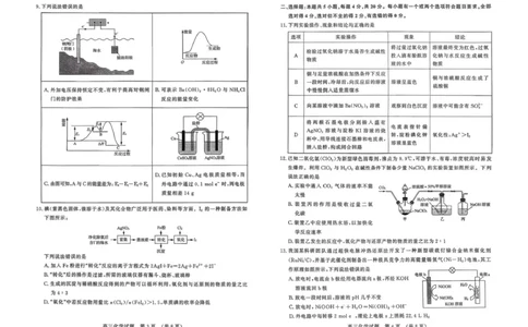山东省名校考试联盟2025-2026学年高三上学期期中检测化学试题_251112山东省名校联盟2025-2026学年高三上学期11月期中（济南淄博期中）（全科）