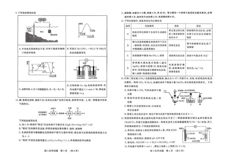 山东省名校考试联盟2025-2026学年高三上学期期中检测化学试题_251112山东省名校联盟2025-2026学年高三上学期11月期中（济南淄博期中）（全科）
