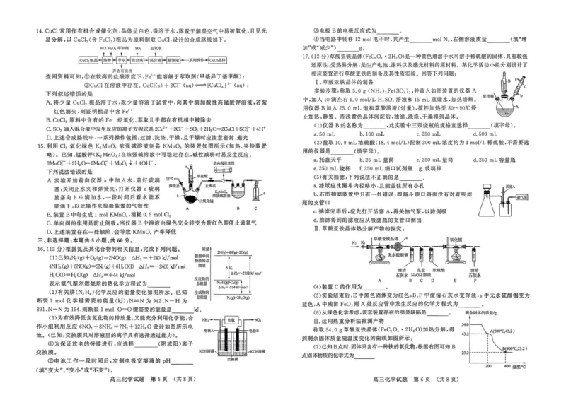 山东省名校考试联盟2025-2026学年高三上学期期中检测化学试题_251112山东省名校联盟2025-2026学年高三上学期11月期中（济南淄博期中）（全科）