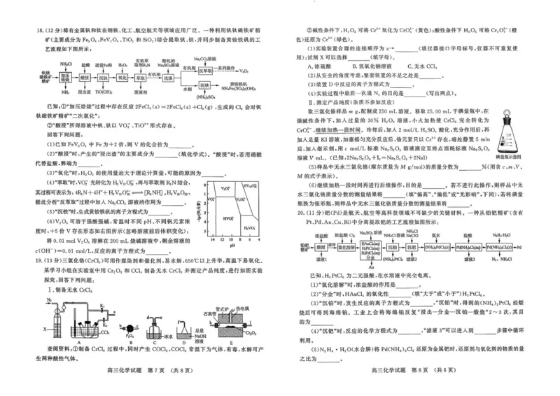 山东省名校考试联盟2025-2026学年高三上学期期中检测化学试题_251112山东省名校联盟2025-2026学年高三上学期11月期中（济南淄博期中）（全科）