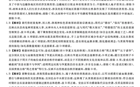 25029B-历史DA-A_2025年7月_250715福建省百校2024-2025学年高二下学期期末联考（全科）_答案