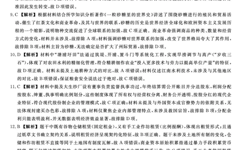 25029B-历史DA-A_2025年7月_250715福建省百校2024-2025学年高二下学期期末联考（全科）_答案