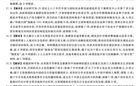 25029B-历史DA-A_2025年7月_250715福建省百校2024-2025学年高二下学期期末联考（全科）_答案