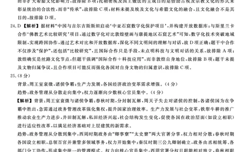 25029B-历史DA-A_2025年7月_250715福建省百校2024-2025学年高二下学期期末联考（全科）_答案