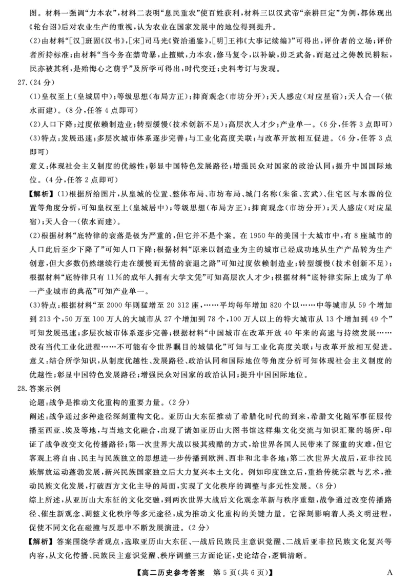 25029B-历史DA-A_2025年7月_250715福建省百校2024-2025学年高二下学期期末联考（全科）_答案