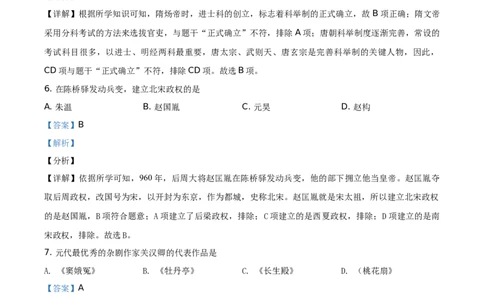 精品解析：2021年黑龙江省绥化市中考历史试题（解析版）_中考真题_6.历史中考真题2015-2024年_地区卷_黑龙江省_黑龙江绥化历史18-21