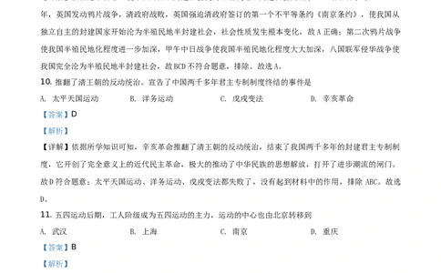 精品解析：2021年黑龙江省绥化市中考历史试题（解析版）_中考真题_6.历史中考真题2015-2024年_地区卷_黑龙江省_黑龙江绥化历史18-21