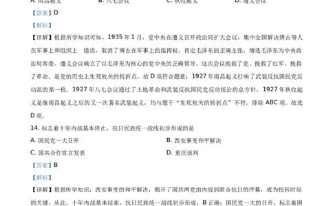 精品解析：2021年黑龙江省绥化市中考历史试题（解析版）_中考真题_6.历史中考真题2015-2024年_地区卷_黑龙江省_黑龙江绥化历史18-21