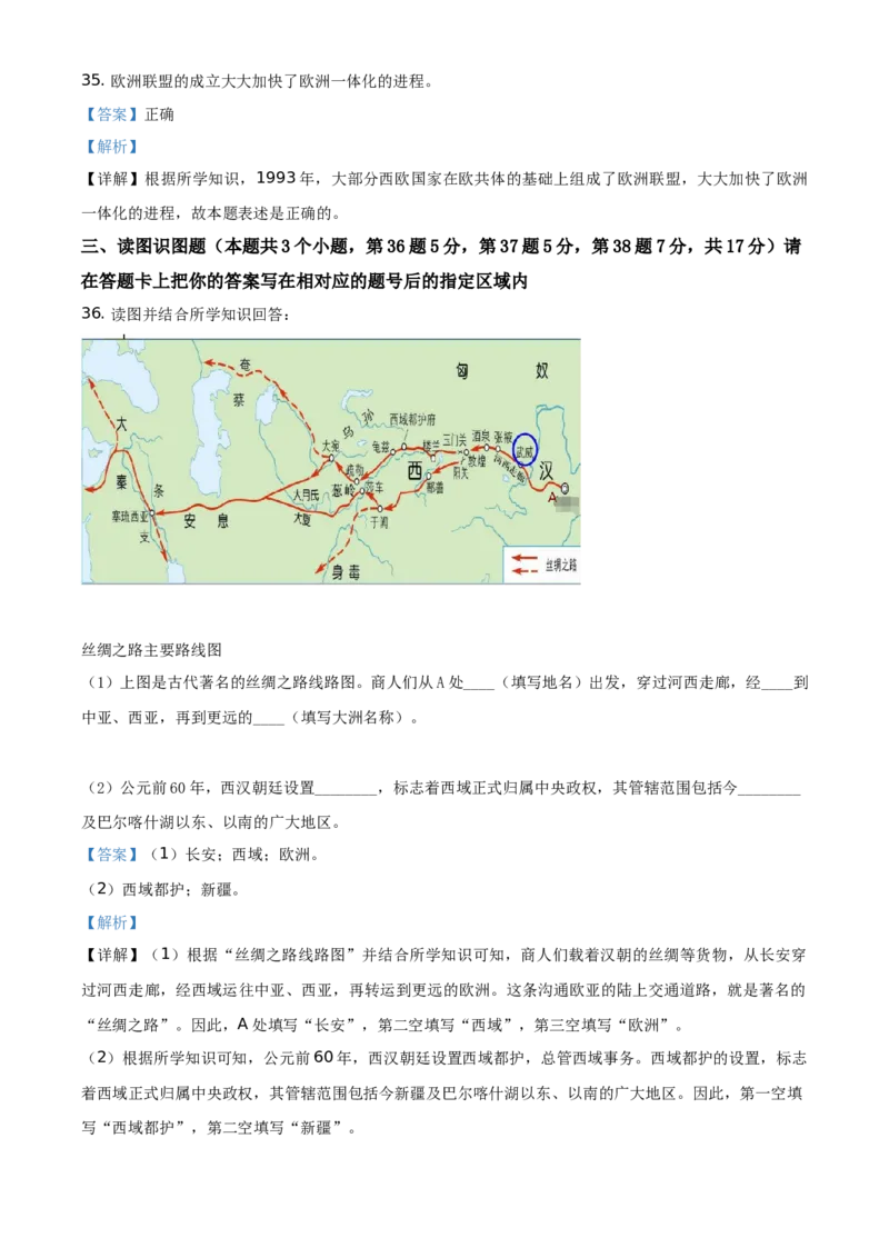 精品解析：2021年黑龙江省绥化市中考历史试题（解析版）_中考真题_6.历史中考真题2015-2024年_地区卷_黑龙江省_黑龙江绥化历史18-21