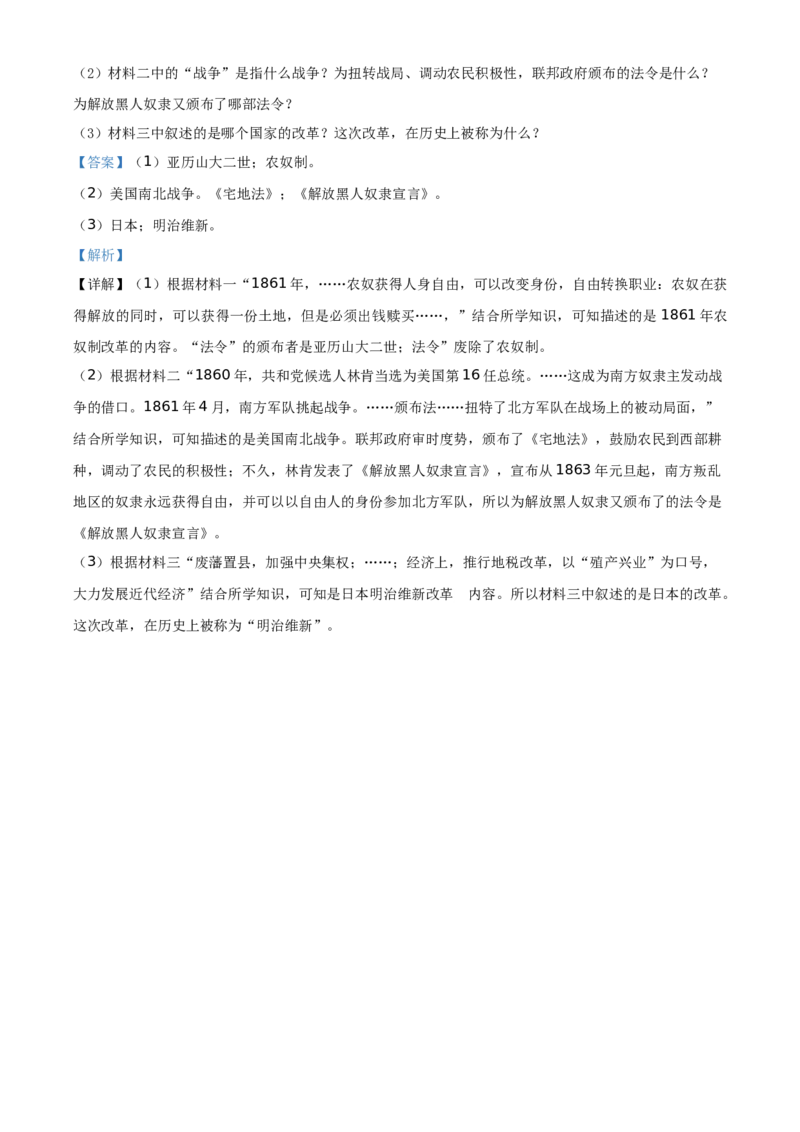 精品解析：2021年黑龙江省绥化市中考历史试题（解析版）_中考真题_6.历史中考真题2015-2024年_地区卷_黑龙江省_黑龙江绥化历史18-21