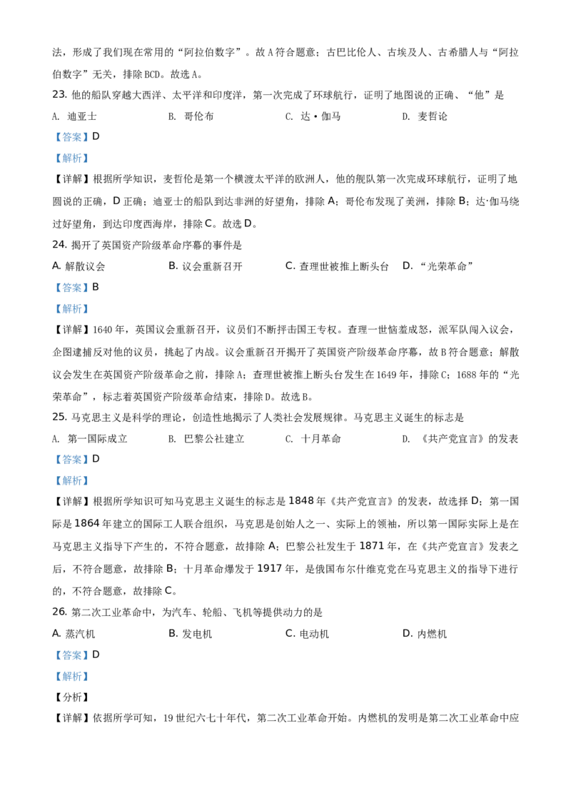 精品解析：2021年黑龙江省绥化市中考历史试题（解析版）_中考真题_6.历史中考真题2015-2024年_地区卷_黑龙江省_黑龙江绥化历史18-21