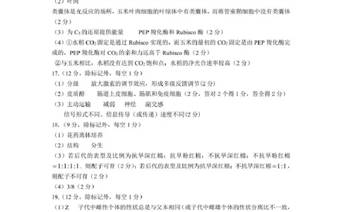 石室成飞中学2025-2026学年高三上学期11月月考生物答案_251120四川省成都市石室成飞中学2025-2026学年高三上学期11月月考（全科）