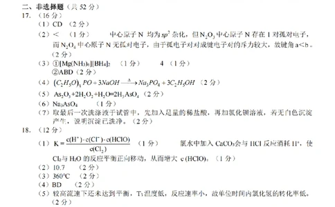 化学答案｜Z20联盟26届12月联考_2025年12月_251215Z20名校联盟（浙江省名校新高考研究联盟）2026届高三第二次联考_Z20名校联盟（浙江省名校新高考研究联盟）2026届高三第二次联考化学