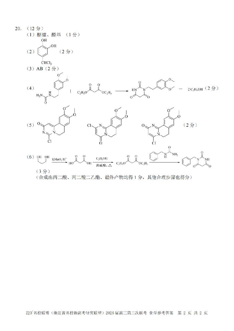 化学答案｜Z20联盟26届12月联考_2025年12月_251215Z20名校联盟（浙江省名校新高考研究联盟）2026届高三第二次联考_Z20名校联盟（浙江省名校新高考研究联盟）2026届高三第二次联考化学