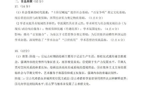 历史答案-2026届哈尔滨第三中学高三上学期期中考试_251102黑龙江省哈尔滨第三中学2026届高三上学期期中考试（全科）_2026届哈尔滨第三中学高三上学期期中考试历史