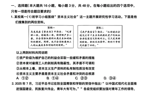 55222440-云南师范大学附属中学2025-2026学年高三上学期11月月考政治试题_2025年12月_251202云南师大附中2026届高考适应性月考卷（五）（全科）