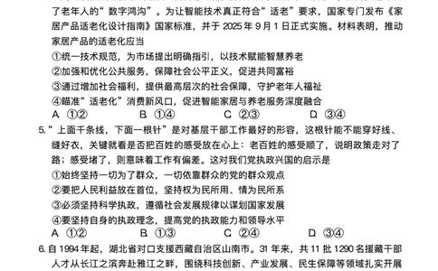55222440-云南师范大学附属中学2025-2026学年高三上学期11月月考政治试题_2025年12月_251202云南师大附中2026届高考适应性月考卷（五）（全科）