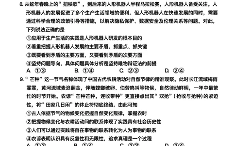 55222440-云南师范大学附属中学2025-2026学年高三上学期11月月考政治试题_2025年12月_251202云南师大附中2026届高考适应性月考卷（五）（全科）