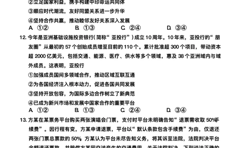 55222440-云南师范大学附属中学2025-2026学年高三上学期11月月考政治试题_2025年12月_251202云南师大附中2026届高考适应性月考卷（五）（全科）