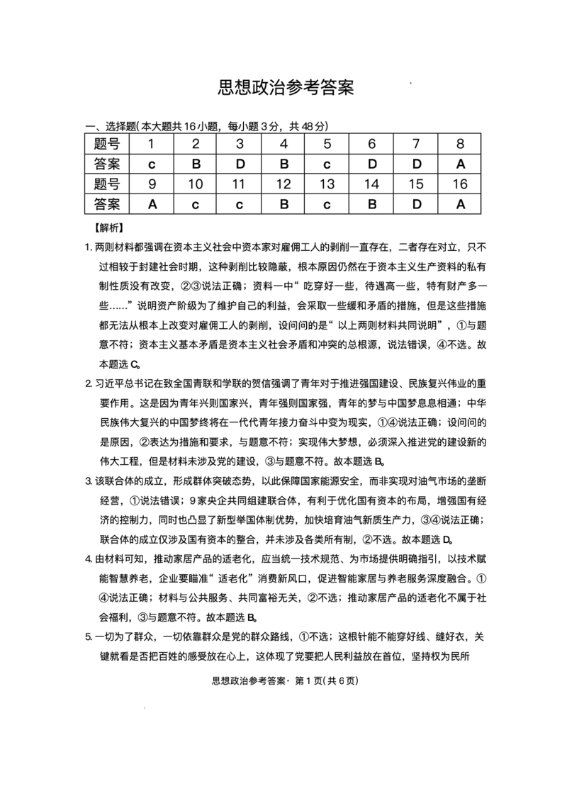 55222440-云南师范大学附属中学2025-2026学年高三上学期11月月考政治试题_2025年12月_251202云南师大附中2026届高考适应性月考卷（五）（全科）