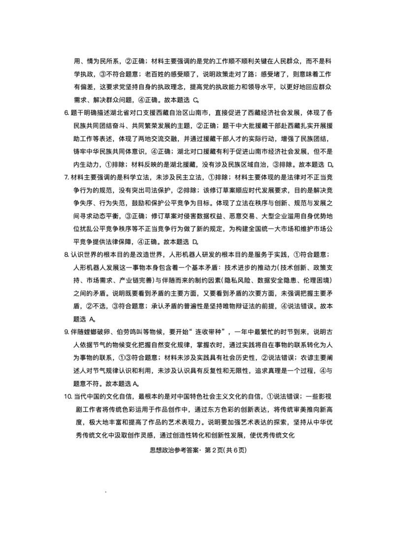 55222440-云南师范大学附属中学2025-2026学年高三上学期11月月考政治试题_2025年12月_251202云南师大附中2026届高考适应性月考卷（五）（全科）