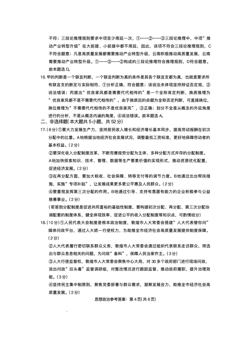 55222440-云南师范大学附属中学2025-2026学年高三上学期11月月考政治试题_2025年12月_251202云南师大附中2026届高考适应性月考卷（五）（全科）