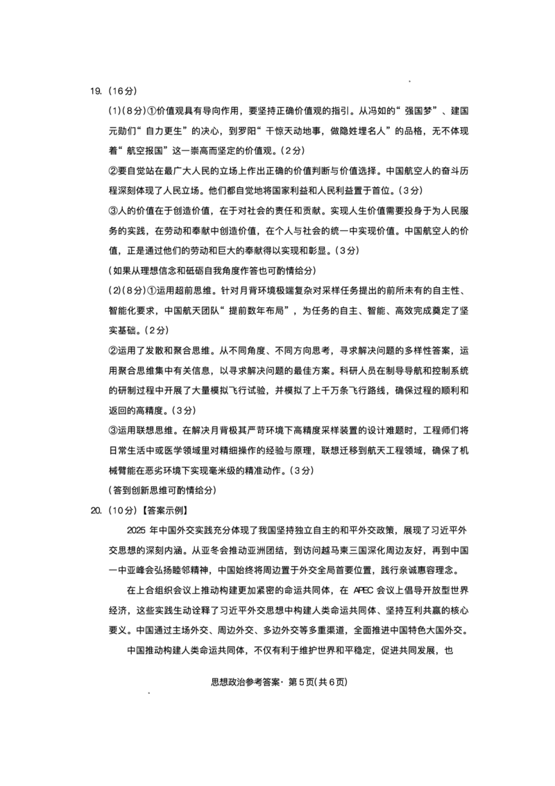 55222440-云南师范大学附属中学2025-2026学年高三上学期11月月考政治试题_2025年12月_251202云南师大附中2026届高考适应性月考卷（五）（全科）