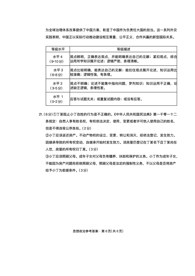 55222440-云南师范大学附属中学2025-2026学年高三上学期11月月考政治试题_2025年12月_251202云南师大附中2026届高考适应性月考卷（五）（全科）