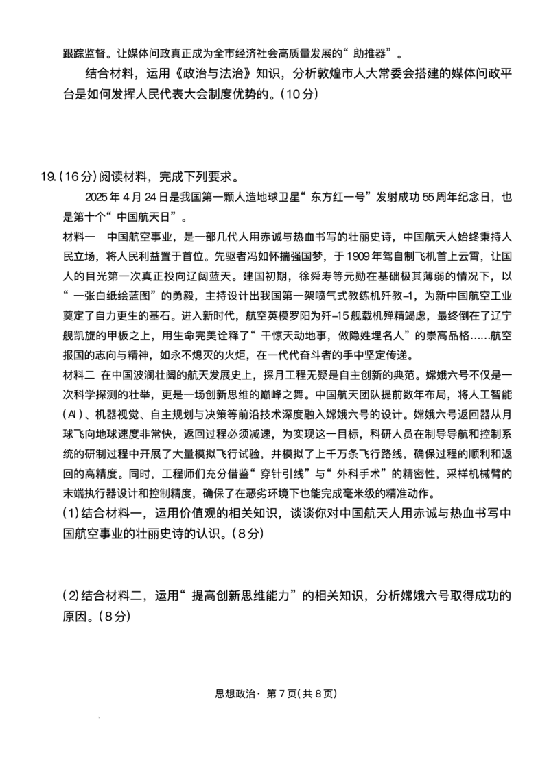 55222440-云南师范大学附属中学2025-2026学年高三上学期11月月考政治试题_2025年12月_251202云南师大附中2026届高考适应性月考卷（五）（全科）