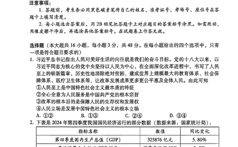 2024~2025学年高二年级教学质量监测卷（八）政治_2025年6月_250628云南省云南师范大学附属中学2024~2025学年高二年级教学质量监测卷（八）（全科）
