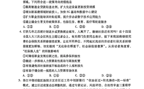 2024~2025学年高二年级教学质量监测卷（八）政治_2025年6月_250628云南省云南师范大学附属中学2024~2025学年高二年级教学质量监测卷（八）（全科）