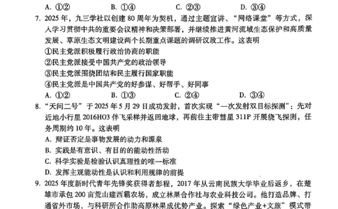 2024~2025学年高二年级教学质量监测卷（八）政治_2025年6月_250628云南省云南师范大学附属中学2024~2025学年高二年级教学质量监测卷（八）（全科）