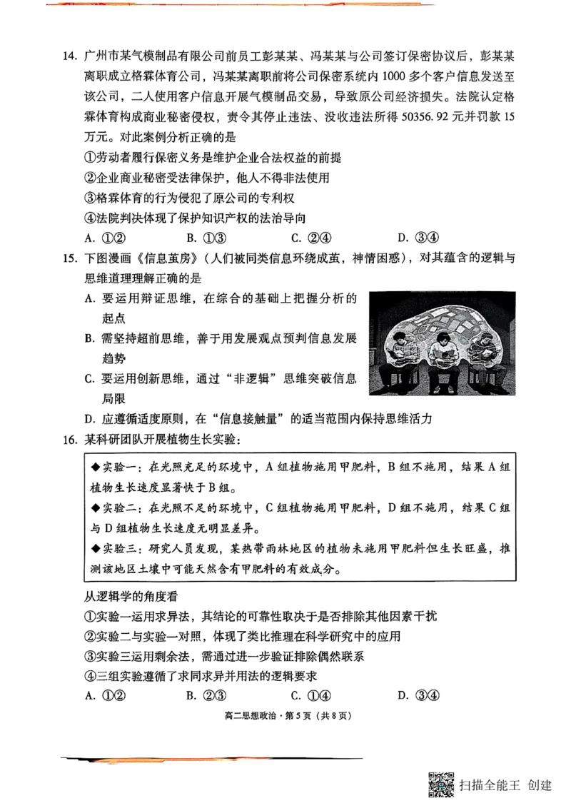 2024~2025学年高二年级教学质量监测卷（八）政治_2025年6月_250628云南省云南师范大学附属中学2024~2025学年高二年级教学质量监测卷（八）（全科）