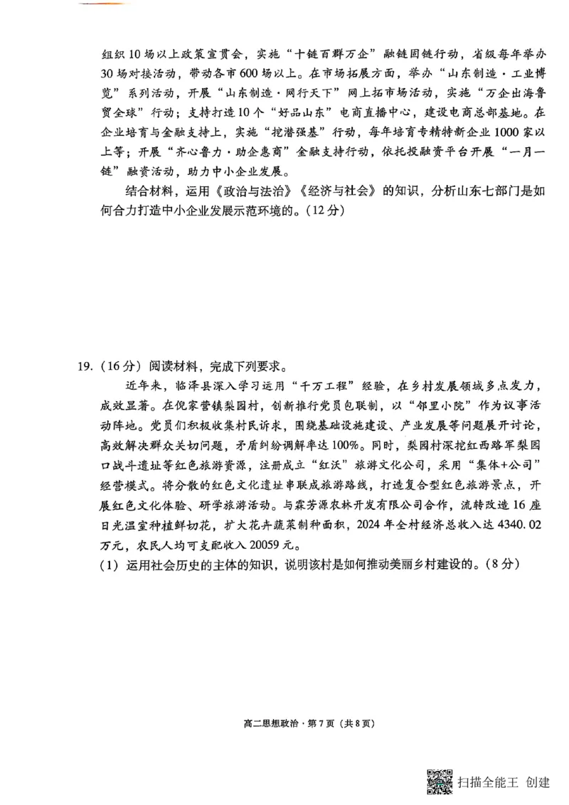 2024~2025学年高二年级教学质量监测卷（八）政治_2025年6月_250628云南省云南师范大学附属中学2024~2025学年高二年级教学质量监测卷（八）（全科）