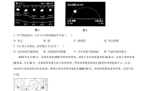 精品解析：2022年内蒙古包头市中考地理真题（原卷版）_中考真题_9.地理中考真题2015-2024年_2022中考地理真题98份18