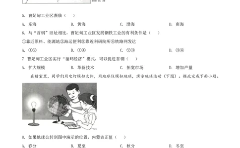精品解析：2022年内蒙古包头市中考地理真题（原卷版）_中考真题_9.地理中考真题2015-2024年_2022中考地理真题98份18