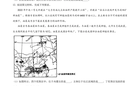 精品解析：2022年内蒙古包头市中考地理真题（原卷版）_中考真题_9.地理中考真题2015-2024年_2022中考地理真题98份18