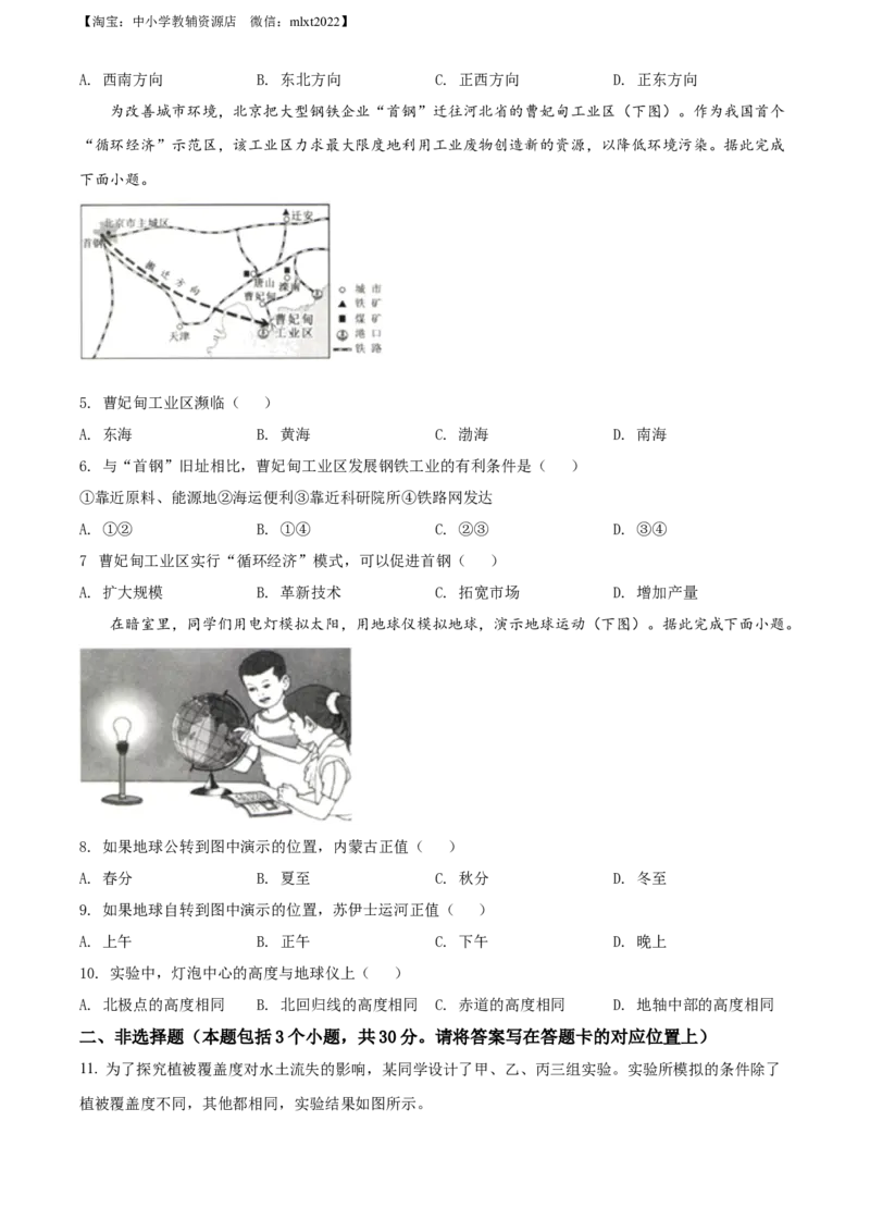 精品解析：2022年内蒙古包头市中考地理真题（原卷版）_中考真题_9.地理中考真题2015-2024年_2022中考地理真题98份18