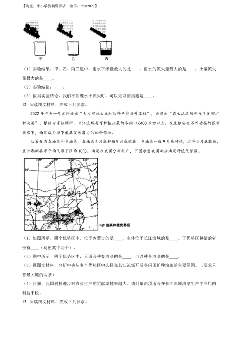 精品解析：2022年内蒙古包头市中考地理真题（原卷版）_中考真题_9.地理中考真题2015-2024年_2022中考地理真题98份18