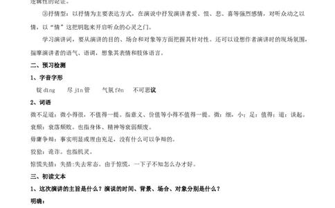 新教材精创5.10.1《在人民报创刊纪念会上的演说》教学设计（2）-部编版高中语文必修下册_4-教培资料-26年最新资料-同步更新_初中高中教资_12小某书热门博主（高中语文）