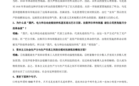 新教材精创5.10.1《在人民报创刊纪念会上的演说》教学设计（2）-部编版高中语文必修下册_4-教培资料-26年最新资料-同步更新_初中高中教资_12小某书热门博主（高中语文）