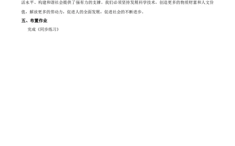 新教材精创5.10.1《在人民报创刊纪念会上的演说》教学设计（2）-部编版高中语文必修下册_4-教培资料-26年最新资料-同步更新_初中高中教资_12小某书热门博主（高中语文）