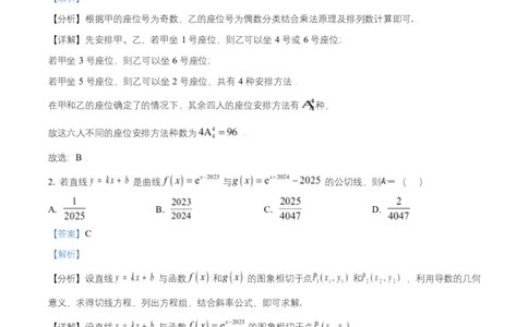 湖南省长沙市岳麓实验中学2024-2025学年高二下学期7月期末数学试题Word版含解析_2025年7月_250709湖南省长沙市岳麓实验中学2024-2025学年高二下学期7月期末考试