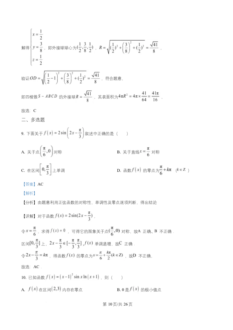 湖南省长沙市岳麓实验中学2024-2025学年高二下学期7月期末数学试题Word版含解析_2025年7月_250709湖南省长沙市岳麓实验中学2024-2025学年高二下学期7月期末考试