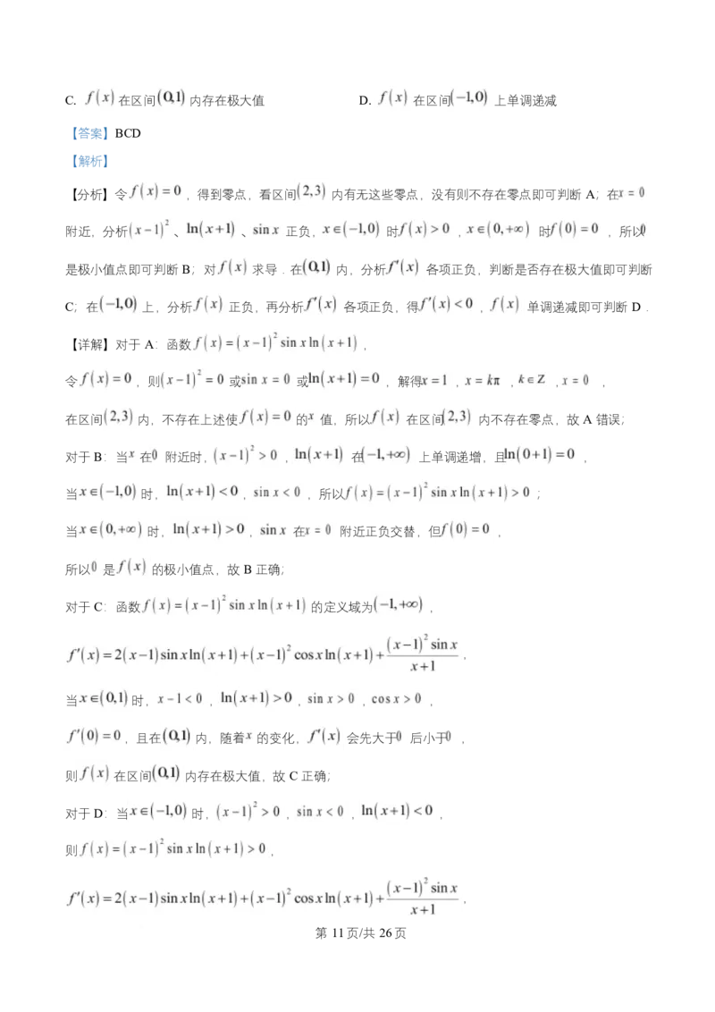 湖南省长沙市岳麓实验中学2024-2025学年高二下学期7月期末数学试题Word版含解析_2025年7月_250709湖南省长沙市岳麓实验中学2024-2025学年高二下学期7月期末考试