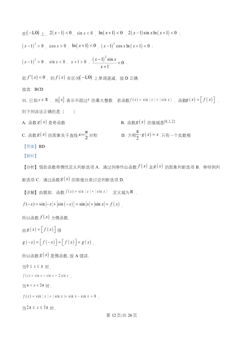 湖南省长沙市岳麓实验中学2024-2025学年高二下学期7月期末数学试题Word版含解析_2025年7月_250709湖南省长沙市岳麓实验中学2024-2025学年高二下学期7月期末考试