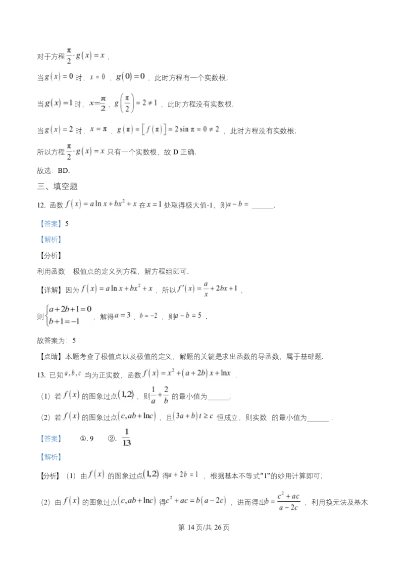 湖南省长沙市岳麓实验中学2024-2025学年高二下学期7月期末数学试题Word版含解析_2025年7月_250709湖南省长沙市岳麓实验中学2024-2025学年高二下学期7月期末考试